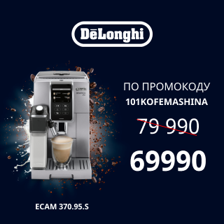 Спеццена на Delonghi ECAM 370.95 по промокоду 101kofemashina