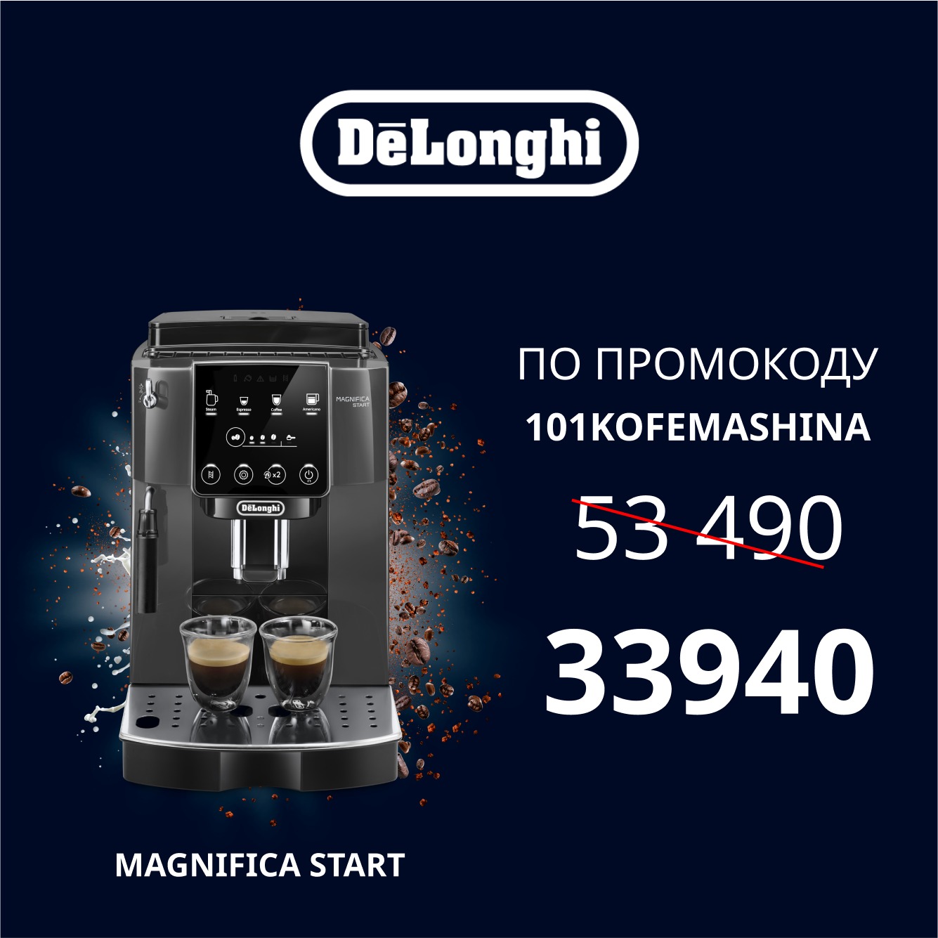 Delonghi Magnifica Start по промокоду 101kofemashina за 33 940 руб вместо 53 490 руб