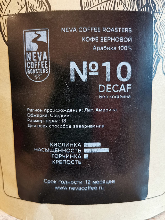 Кофе без кофеина Decaf. Эгоист без кофеина. Происхождение Декаф кофе.