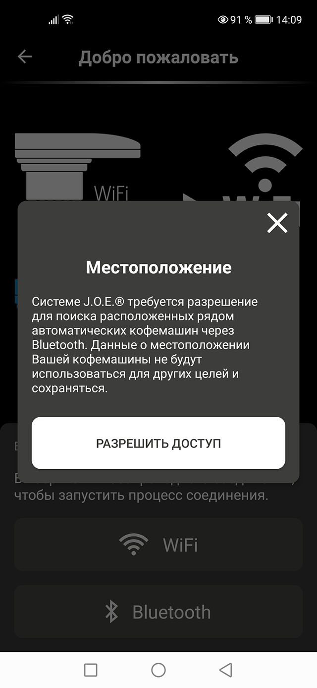 Осваиваем приложение для удаленного управления кофемашиной JURA с телефона  J.O.E. от эксперта