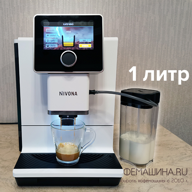 Контейнер для молока Nivona NIMC 1000 идёт в комплекте к кофемашине Nivona NICR 965