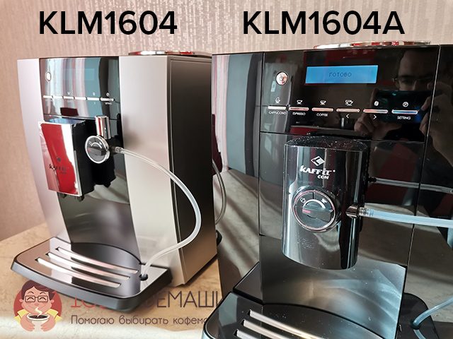 Сравнение кофемашин Kaffit KLM1604 Nizza Digital и KLM160A Nizza Business