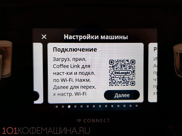 Подключение кофемашины к смартфону