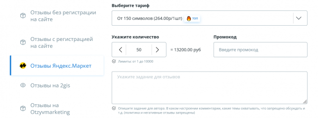 Пример сервиса по "накрутке" отзывов на Яндекс.Маркете.