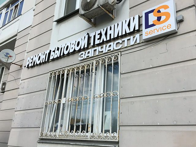 Пример. ДС Сервис в Москве занимается гарантийным ремонтом кофемашин Nivona.