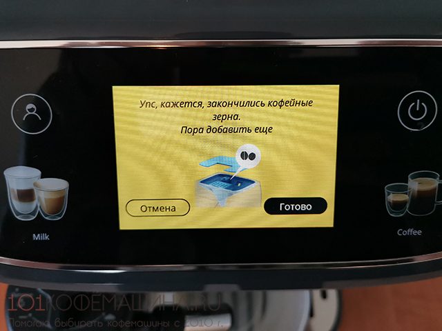 Пример интерфейса с просьбой добавить зерна на на кофемашине Delonghi Magnifica Plus