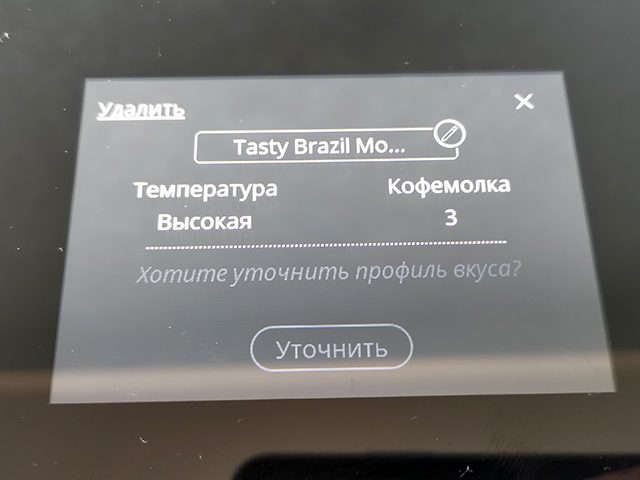 Система Bean Adapt на кофемашине Delonghi Rivelia