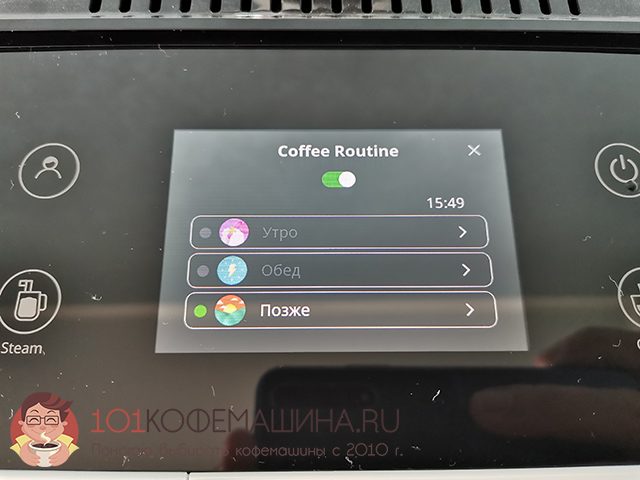 Новая функция Coffee Routine в кофемашинах Delonghi