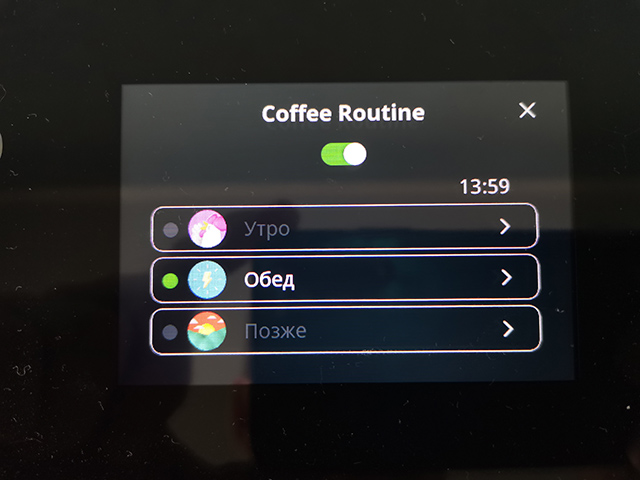 Настройки Coffee Routine