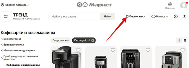 Скидка в магазине тренд на яндекс маркете