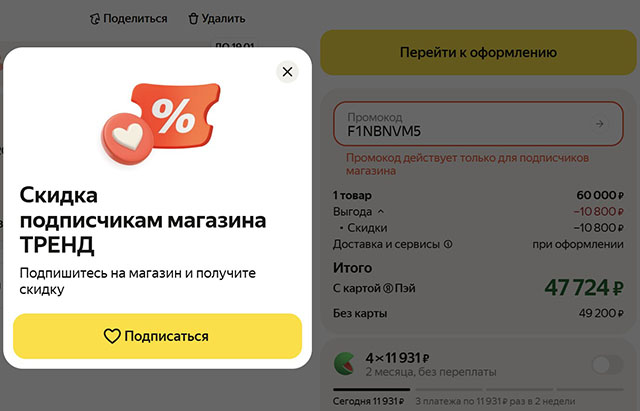 Подписка на магазин тренд в яндекс маркете