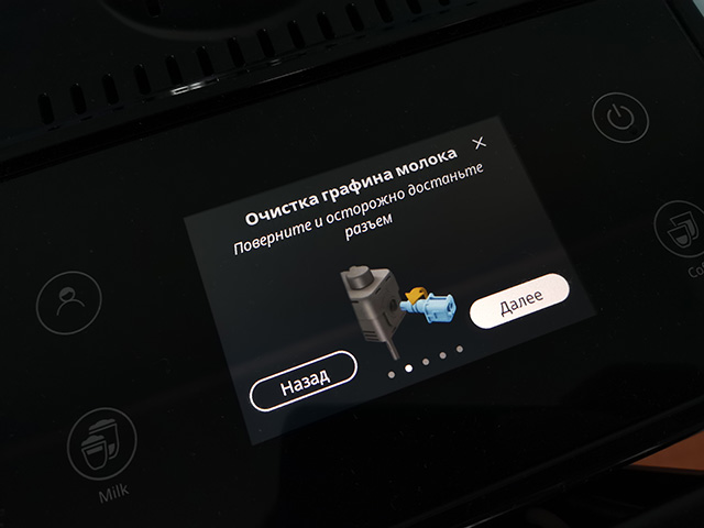 Кофемашина сама подсказывает на экране, как сделать чистку молочного кувшина