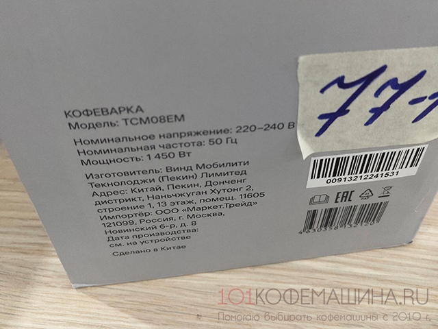 Коробка рожковой кофеварки Tuvio TCM08EM, производства - Китай, импортер - ООО "Маркет.Трейд"