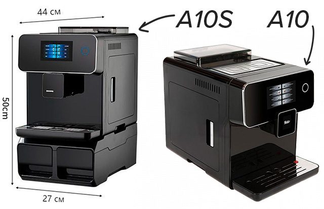 Отличия кофемашин Rooma A10 и A10S только в увеличенныз баках и, как следствие, в высоте