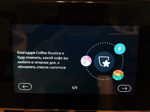 Функция Coffee Routine, как и многие другие, перекочевала на Delonghi Primadonna Aromatic с модели Rivelia