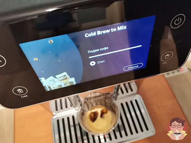 Delonghi ECAM 630.75.TSM имеют функцию холодного заваривания Cold brew