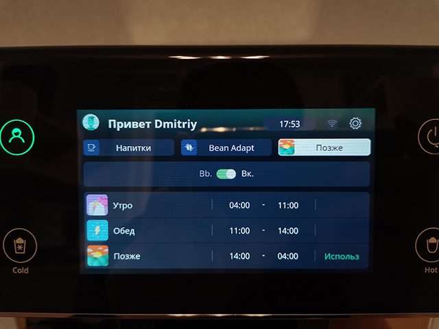 Странные перевод интерфейса на русский язык на примере настроек функции Coffee Routine