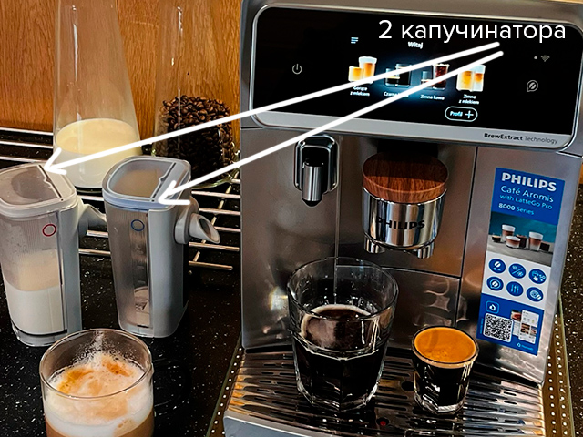 У кофемашины Philips Series 8000 Café Aromis идут новые автокапучинаторы LatteGo PRO для горячей и для холодной молочной пены