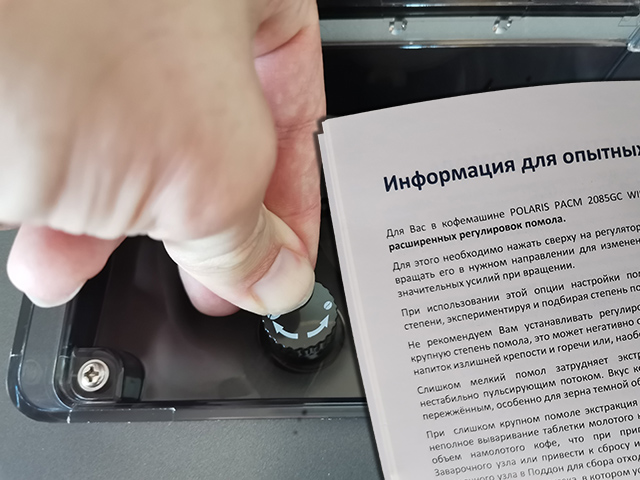 Расширенные настройки помола (кофемолки) на кофемашине Полярис 2085