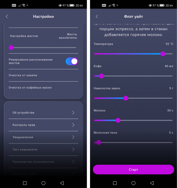 Скриншоты приложения IQ Home при работе с кофемашиной Polaris PACM 2085GC Wi-Fi IQ Home