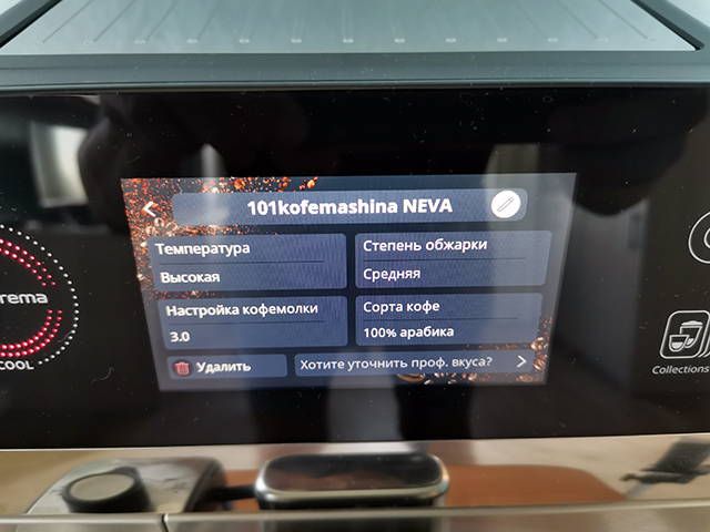 Система Bean Adapt для настройки разных зерен на кофемашине Delonghi Eletta Ultra ECAM 470.85.MB