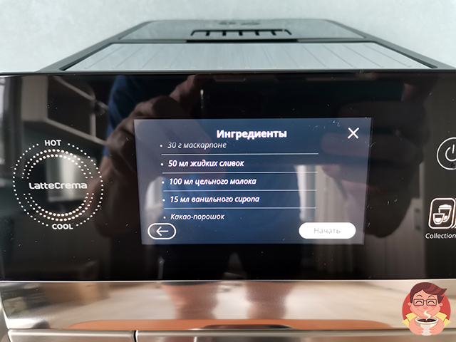 Готовить пирожные кофемашина меня ещё не учила...